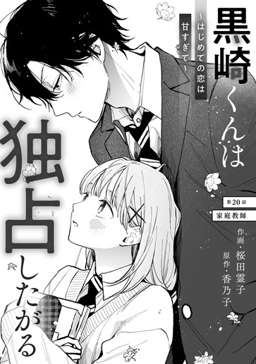 [第20話]家庭教師