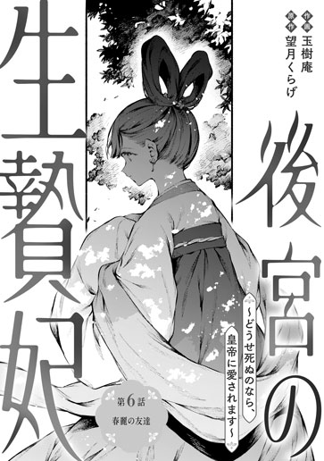 [第6話]春麗の友達