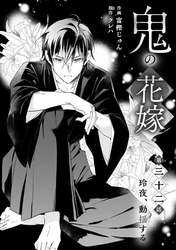 [第32話]玲夜、動揺する