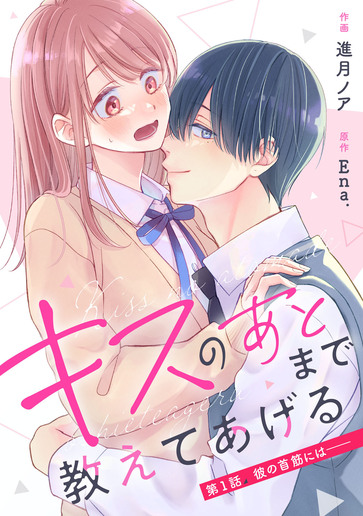 [第1話]彼の首筋には――