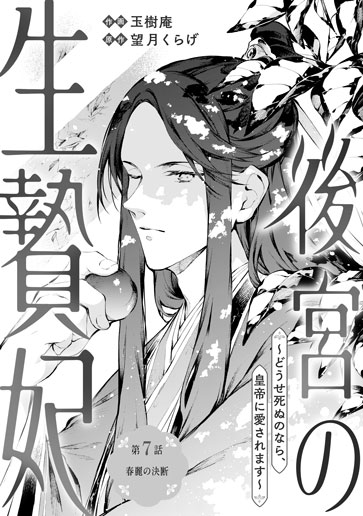 [第7話]春麗の決断