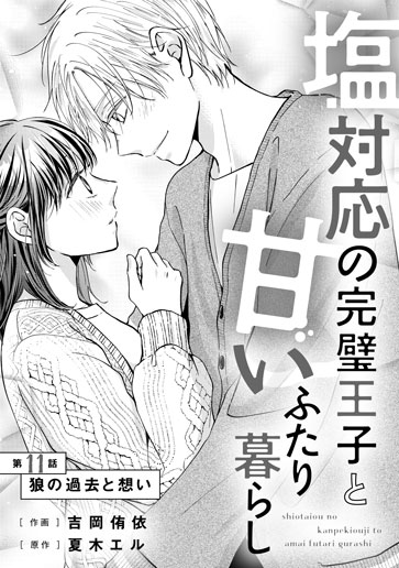 [第11話]狼の過去と想い