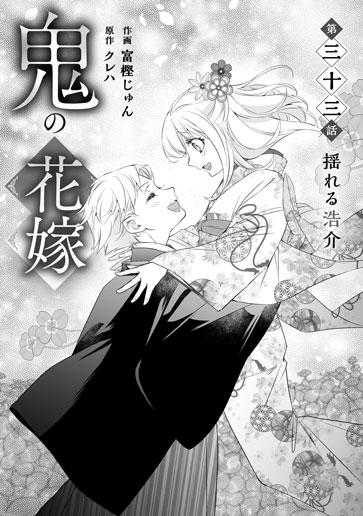 [第33話]揺れる浩介