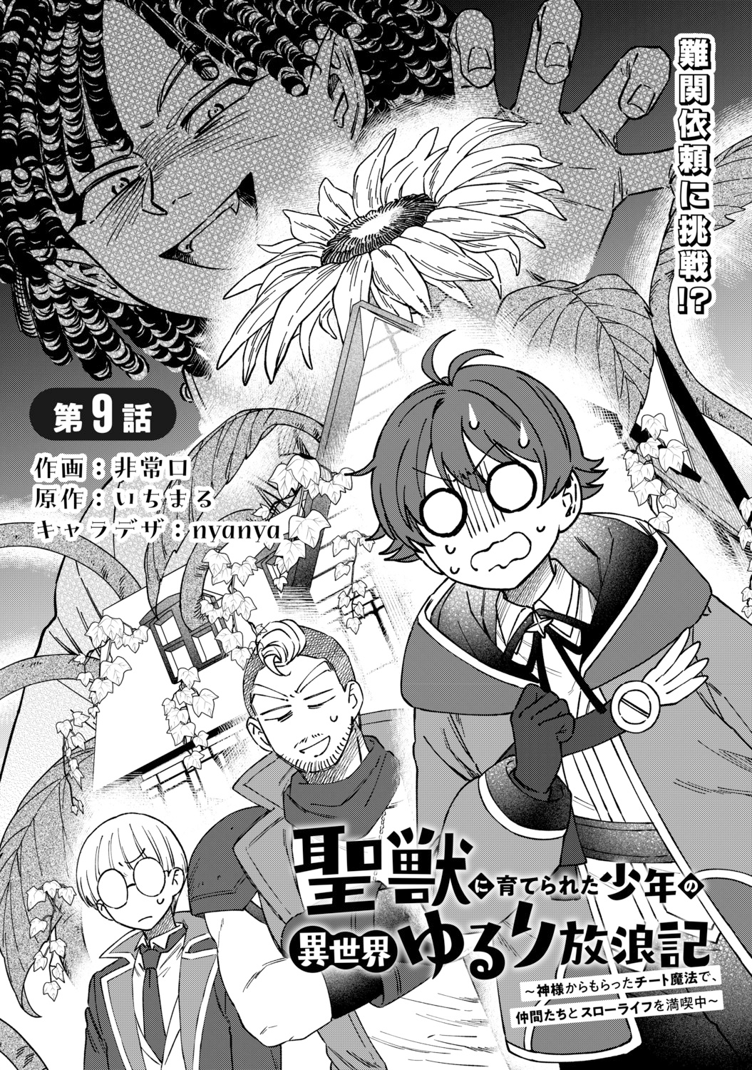 電子版 聖獣に育てられた少年の異世界ゆるり放浪記 ～神様からもらった