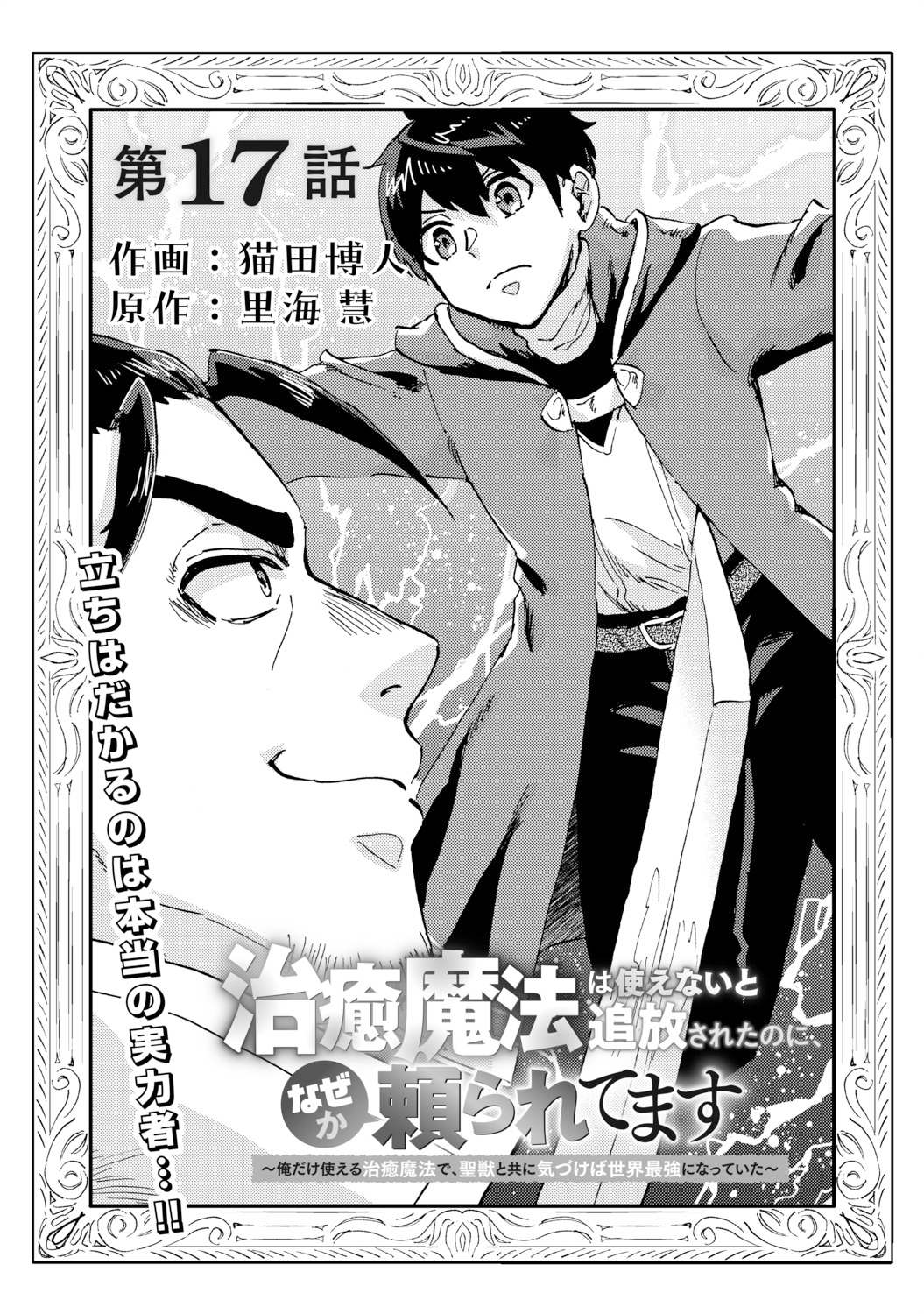 電子版 治癒魔法は使えないと追放されたのに、なぜか頼られてます～俺