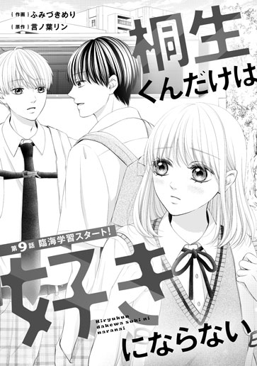 [第9話]臨海学習スタート！