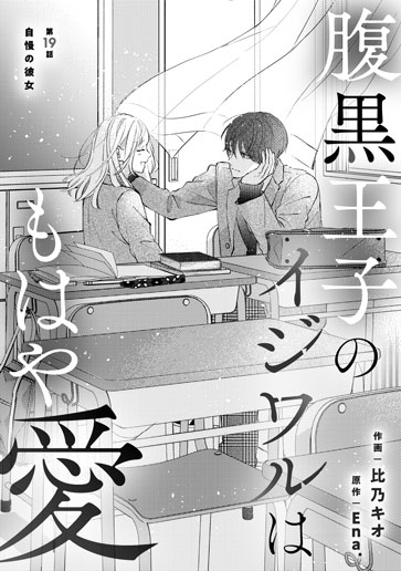 [第19話]自慢の彼女