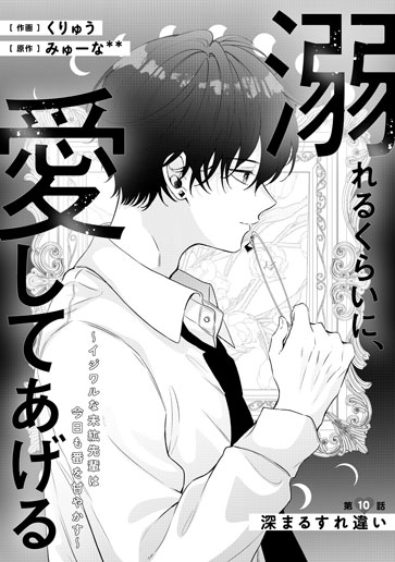 [第10話]深まるすれ違い