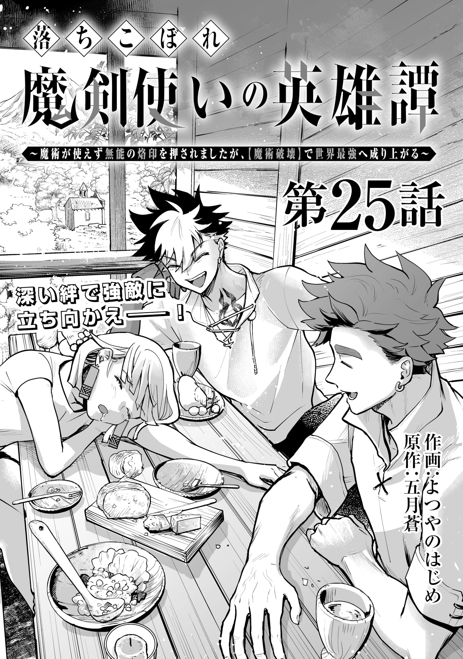電子版 落ちこぼれ魔剣使いの英雄譚～魔術が使えず無能の烙印を押され