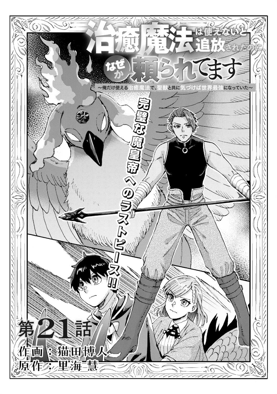 電子版 治癒魔法は使えないと追放されたのに、なぜか頼られてます～俺