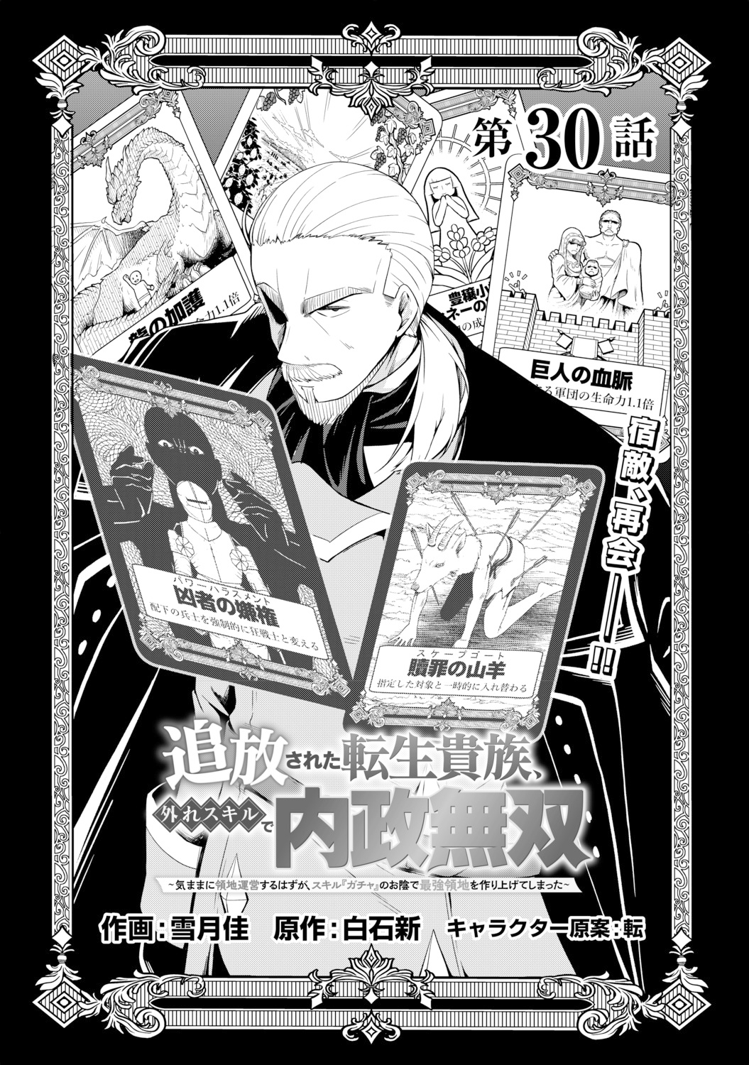 電子版 追放された転生貴族、外れスキルで内政無双～気ままに領地運営