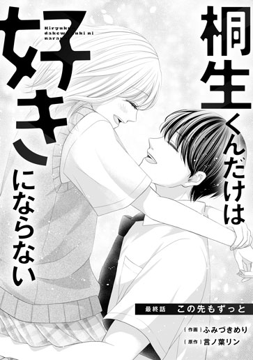 [第13話]この先もずっと