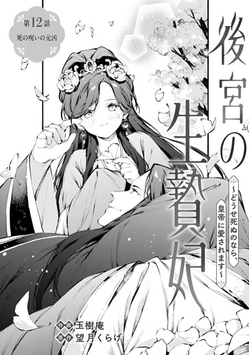 [第12話]死の呪いの元凶