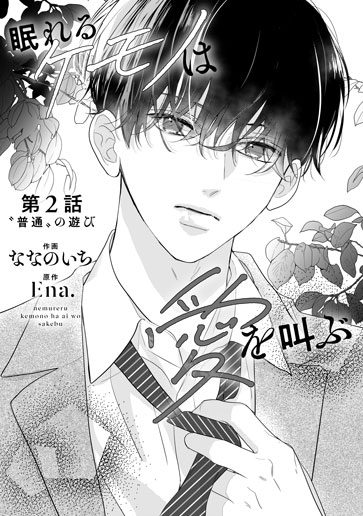 [第2話]〝普通〟の遊び