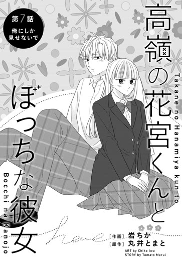 [第7話]俺にしか見せないで