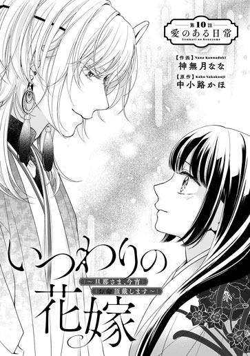 [第10話]愛のある日常