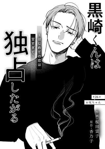 [第26話]お兄ちゃん