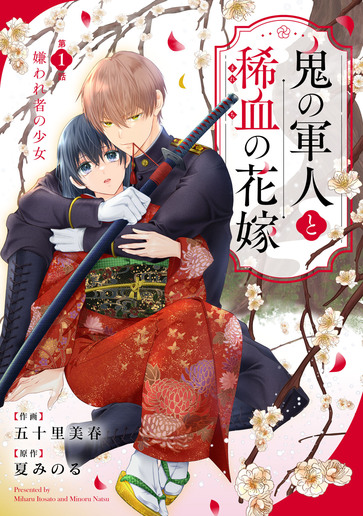 [第1話]嫌われ者の少女