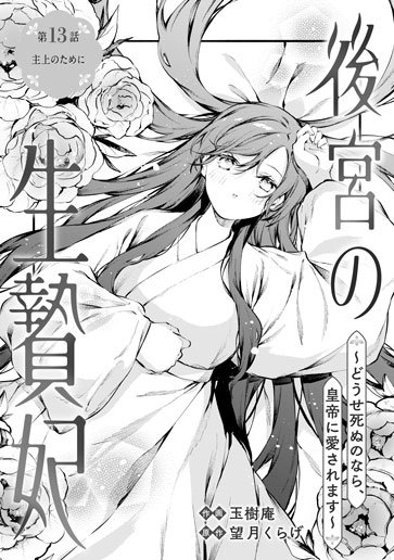 [第13話]主上のために