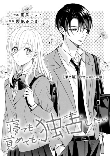 [第2話]おせっかい上等！