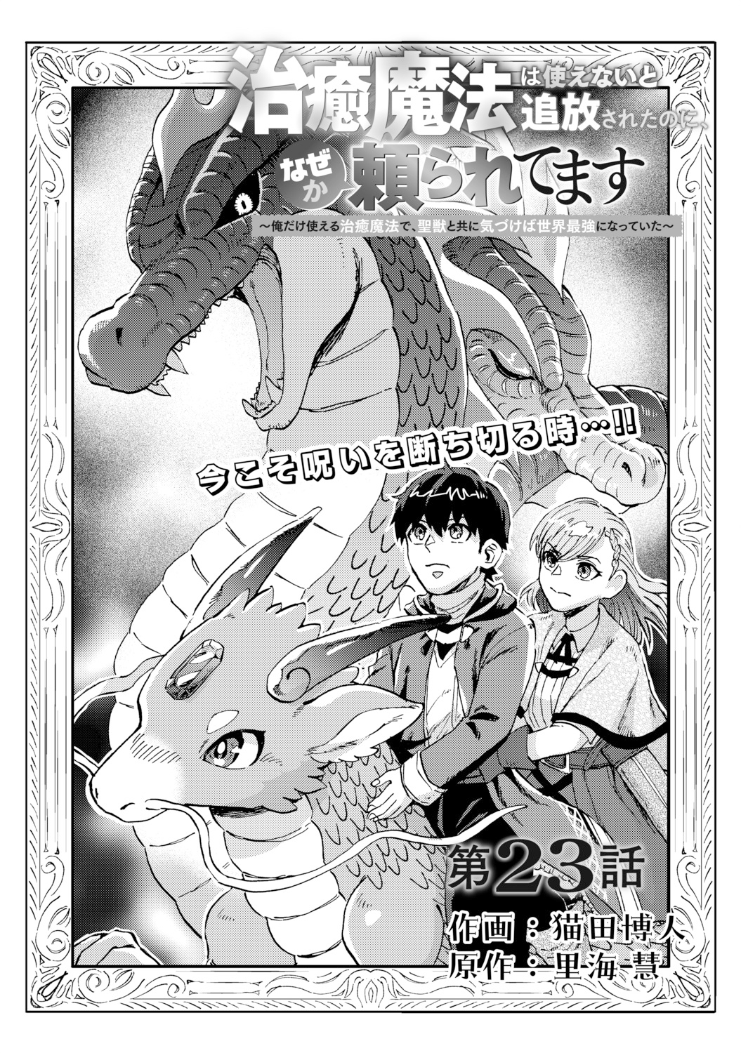 電子版 治癒魔法は使えないと追放されたのに、なぜか頼られてます～俺