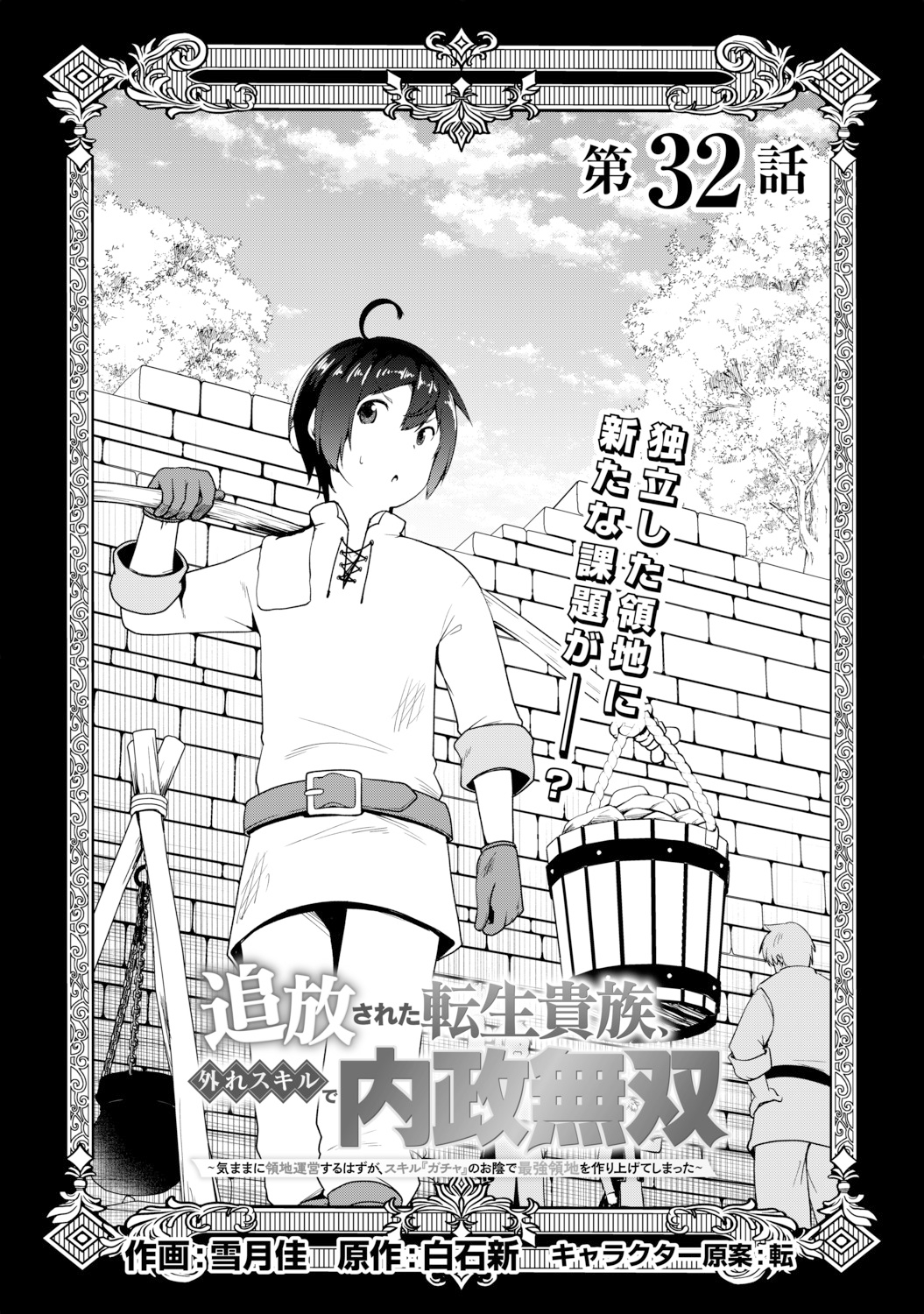 電子版 追放された転生貴族、外れスキルで内政無双～気ままに領地運営