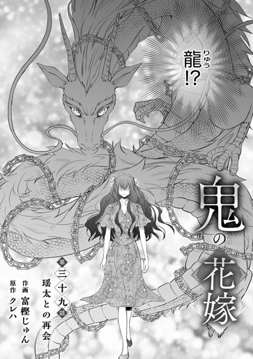 [第39話]瑶太との再会