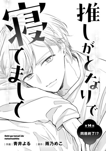 [第14話]同居終了!?