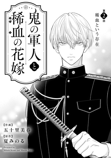 [第2話]稀血という存在