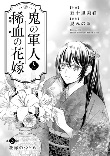 [第3話]花嫁のつとめ