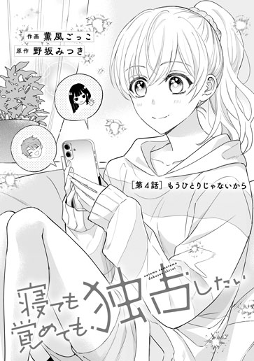 [第4話]もうひとりじゃないから