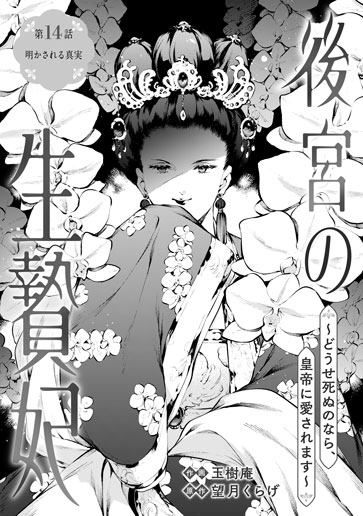 [第14話]明かされる真実