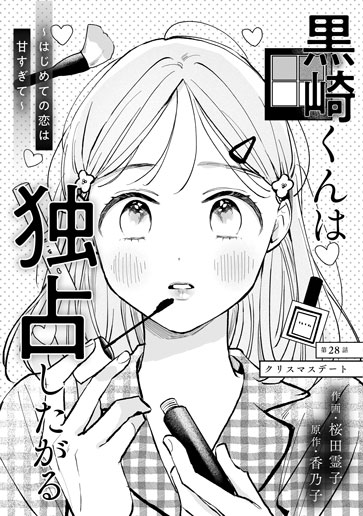 [第28話]クリスマスデート