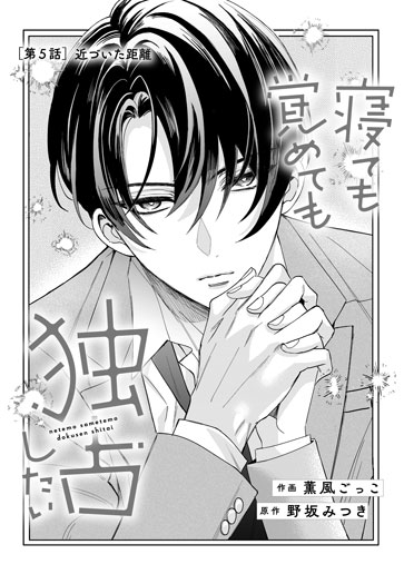 [第5話]近づいた距離