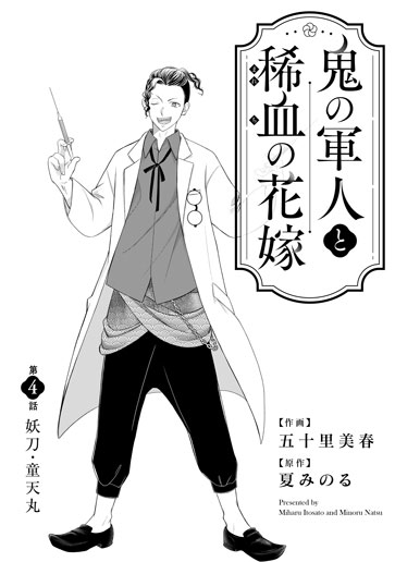 [第4話]妖刀・童天丸