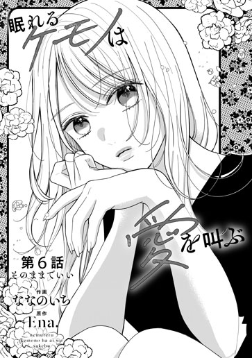 [第6話]そのままでいい