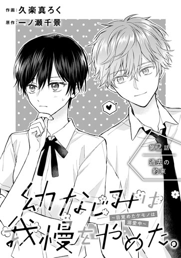 [第2話]過去の約束