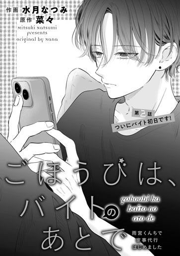 [第2話]ついにバイト初日です！