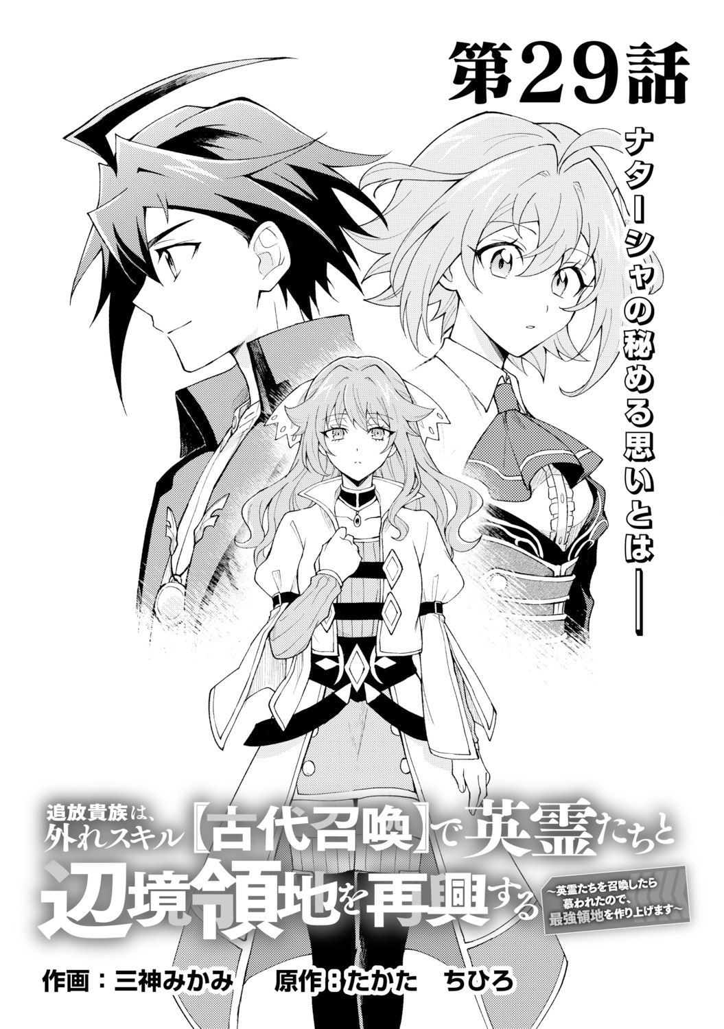 電子版 追放貴族は、外れスキル【古代召喚】で英霊たちと辺境領地を