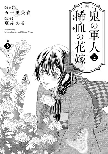 [第5話]私らしさ