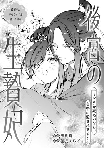 [第15話]幸せな少女と優しき皇帝