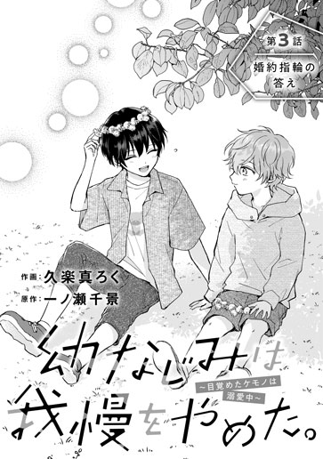 [第3話]婚約指輪の答え