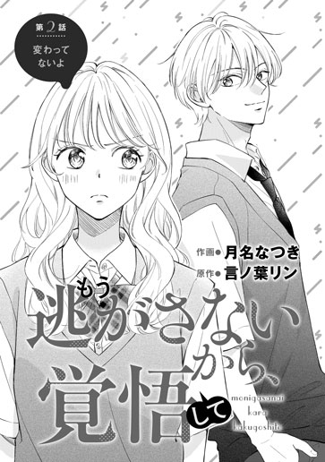 [第2話]変わってないよ