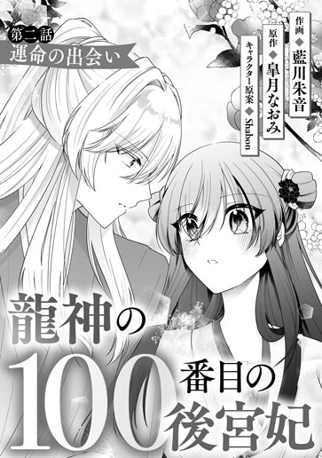 [第2話]運命の出会い