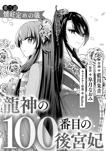 [第3話]懐妊定めの儀