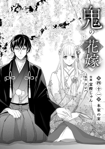 [第41話]本家の宴