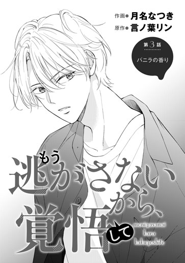 [第3話]バニラの香り