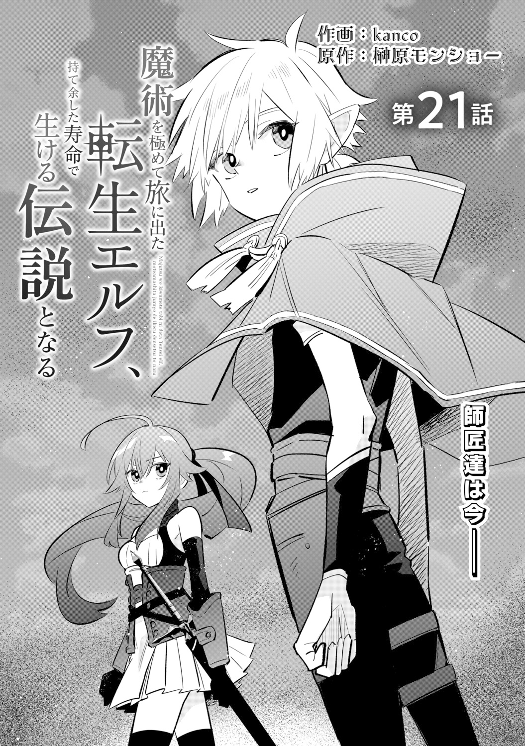 【5月新刊】スキル【再生】と【破壊】5 魔術を極めて旅に出た転生エルフ 4 X.jpg