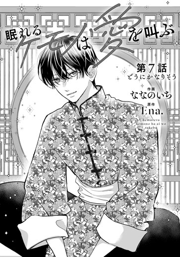 [第7話]どうにかなりそう