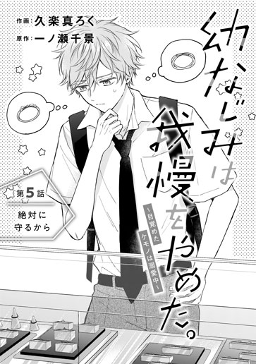 [第5話]絶対に守るから